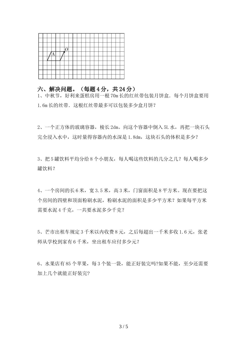 2022年部编人教版五年级数学上册期末测试卷及答案一_第3页