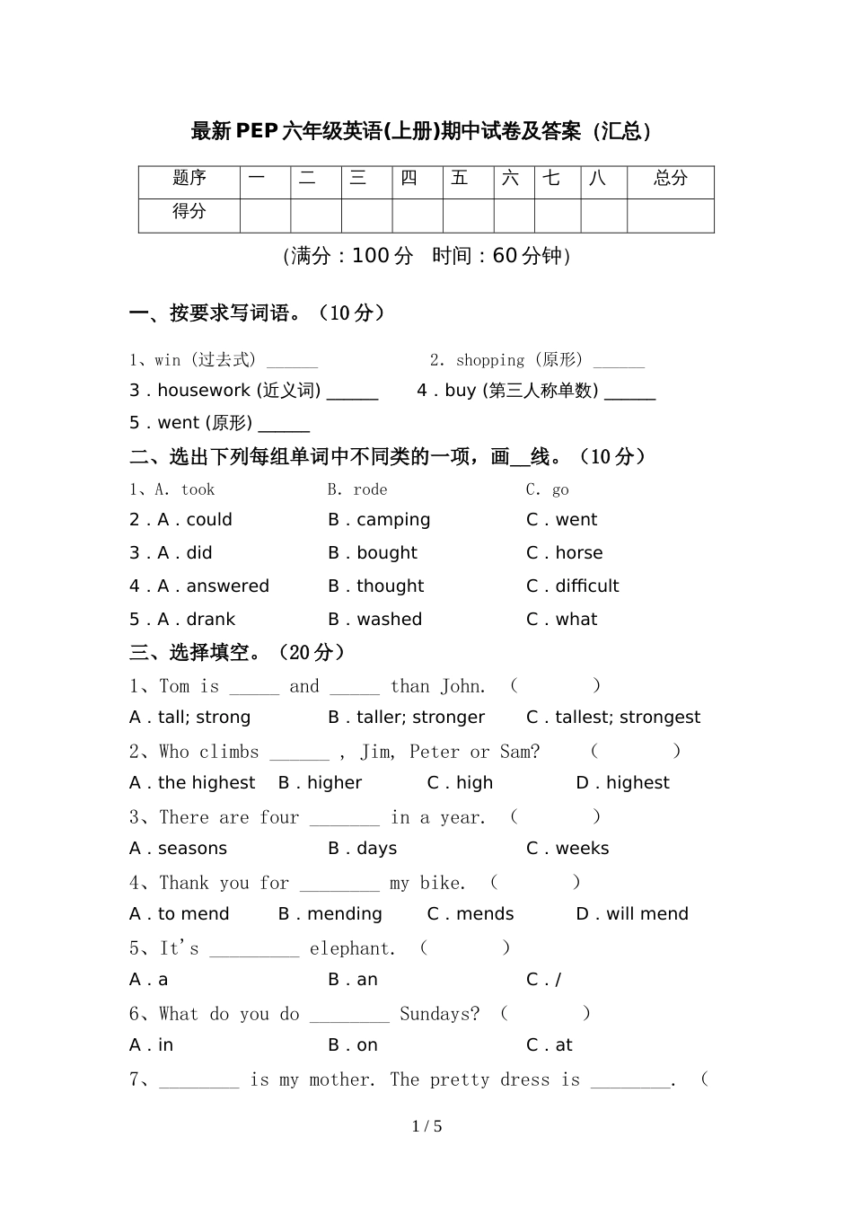 最新PEP六年级英语(上册)期中试卷及答案(汇总)_第1页