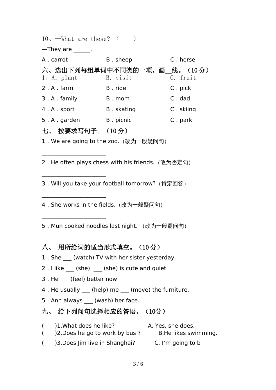 部编人教版六年级英语上册期中考试及答案【完整】_第3页