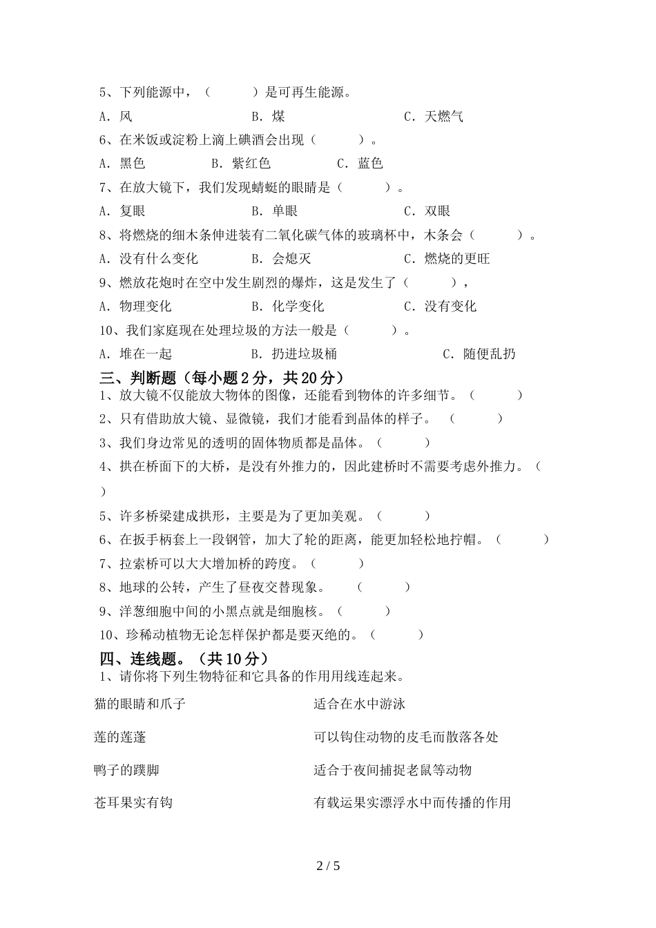 2022年教科版六年级科学上册期末试卷(通用)_第2页