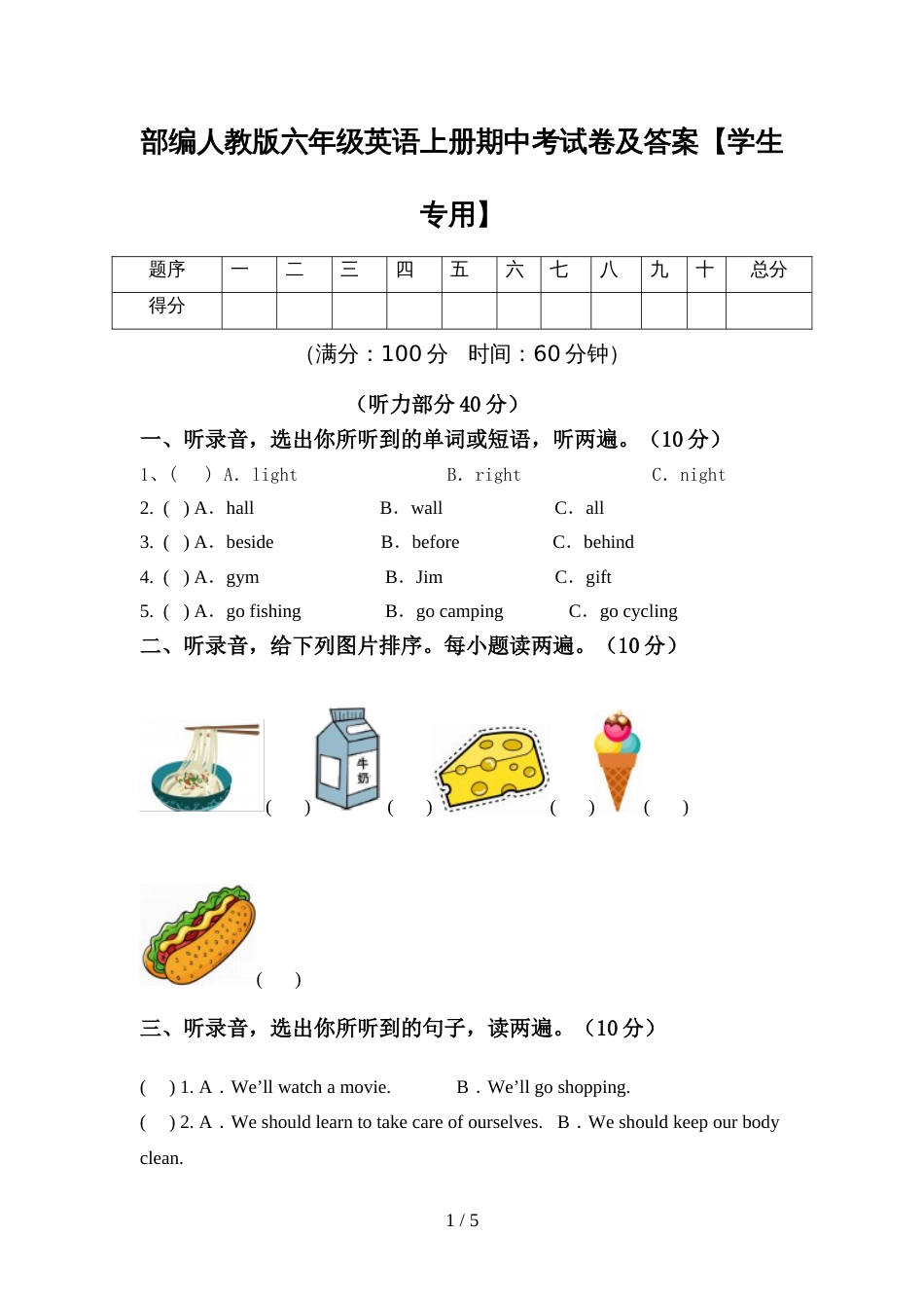 部编人教版六年级英语上册期中考试卷及答案【学生专用】_第1页