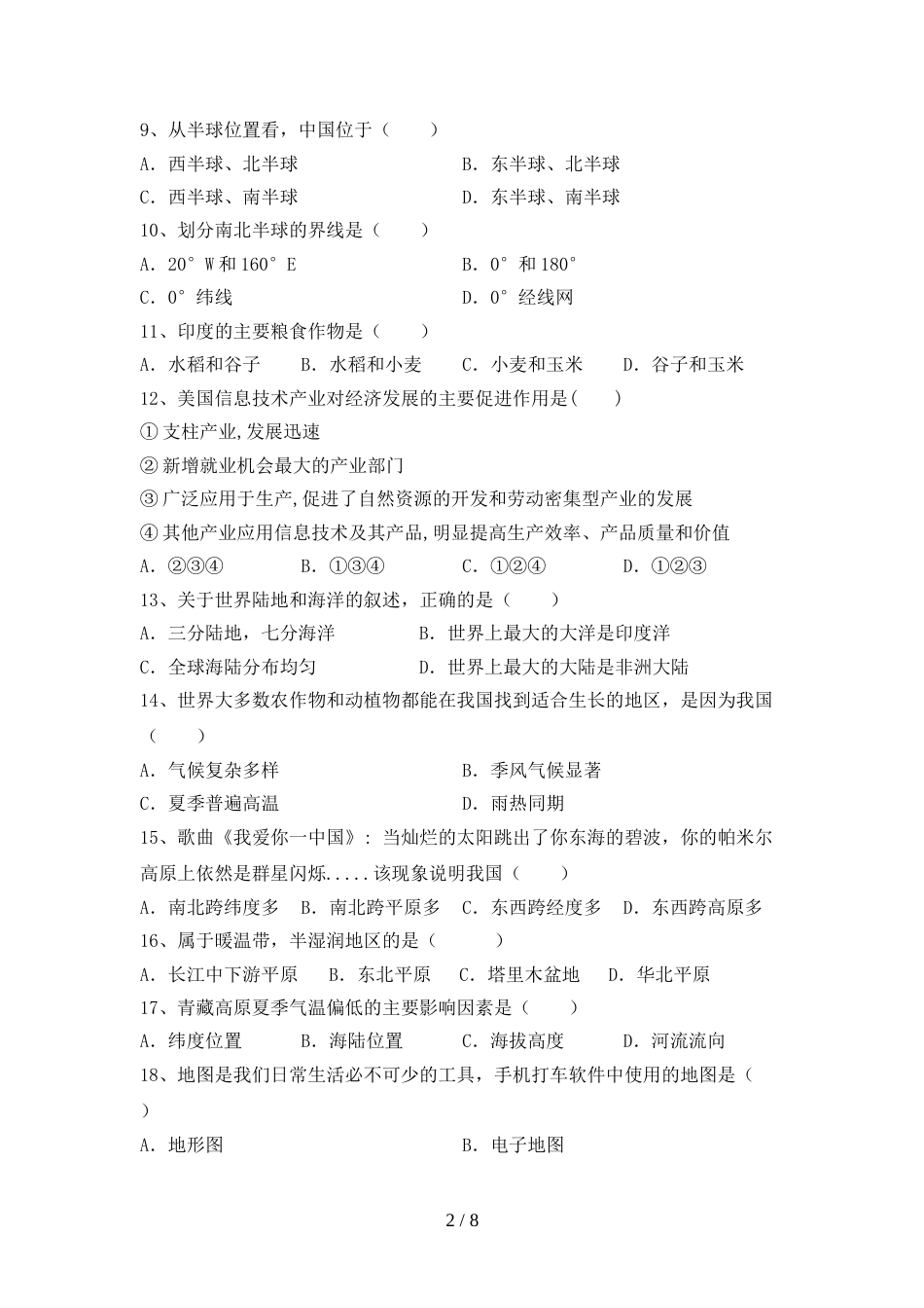 最新2023人教版八年级地理上册期末测试卷_第2页