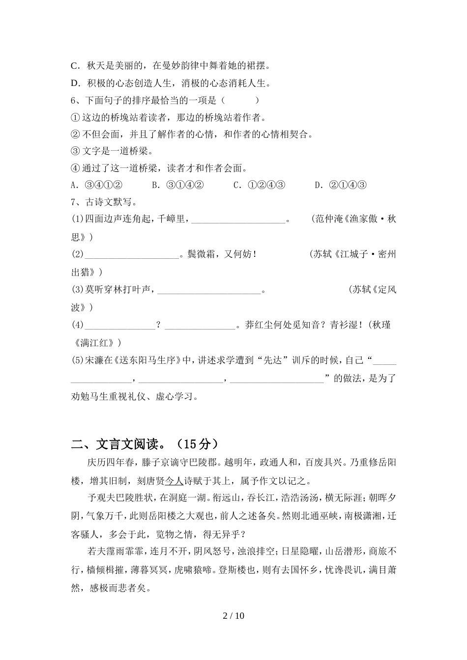 部编人教版九年级语文上册期中考试卷【及答案】_第2页