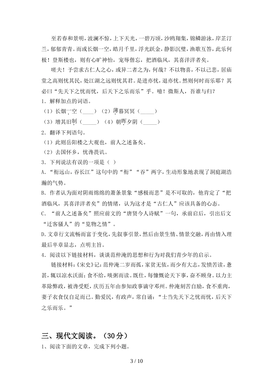 部编人教版九年级语文上册期中考试卷【及答案】_第3页