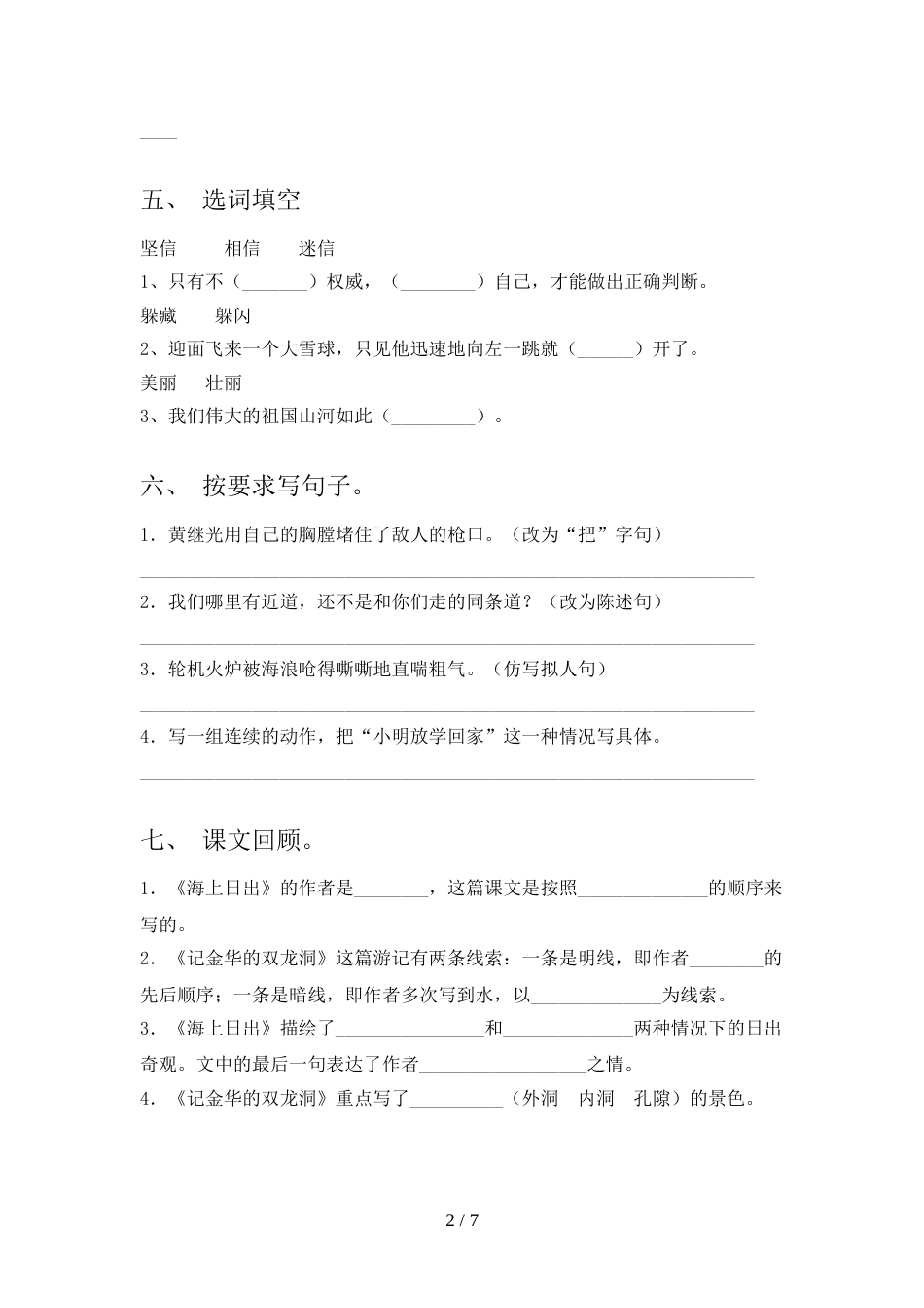 2022年人教部编版四年级语文上册期末考试题及答案【一套】_第2页