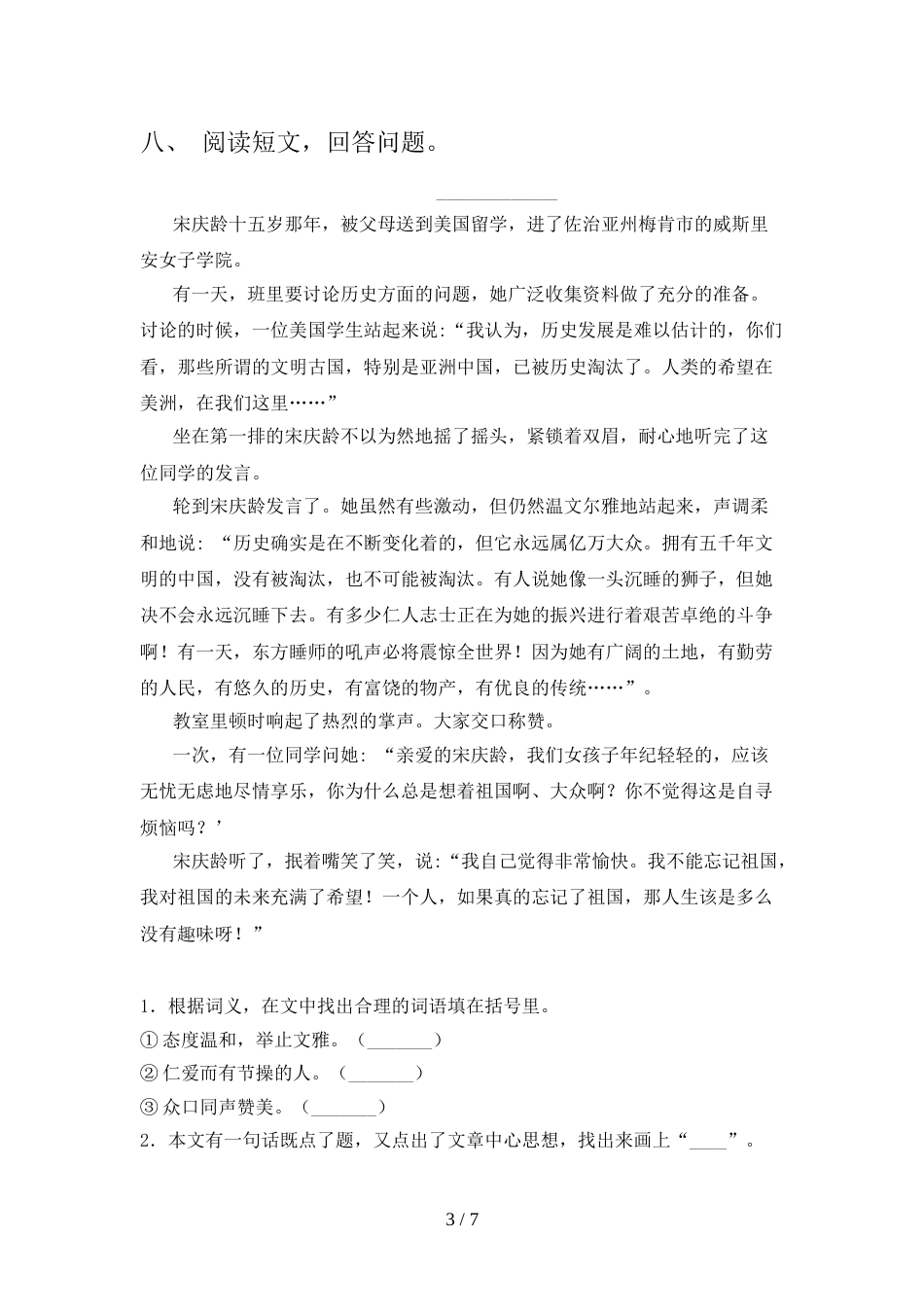 2022年人教部编版四年级语文上册期末考试题及答案【一套】_第3页