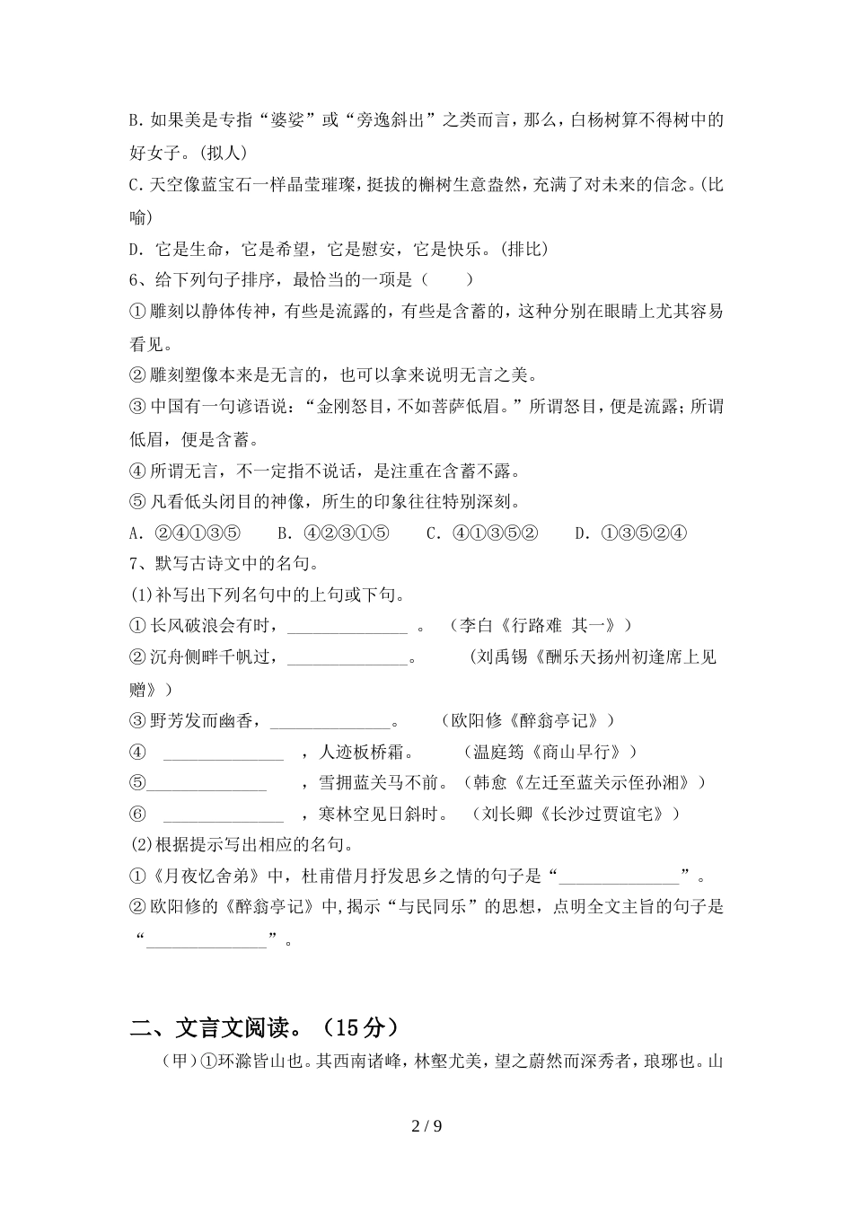 九年级语文上册期中考试卷(加答案)_第2页