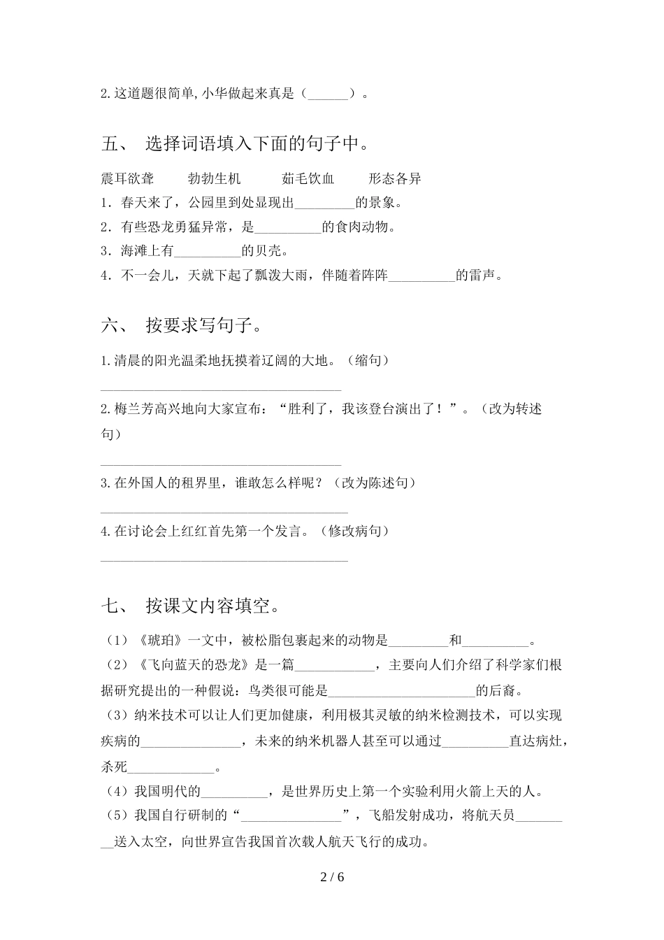 2022年部编版四年级语文上册期中测试卷及答案【完美版】_第2页