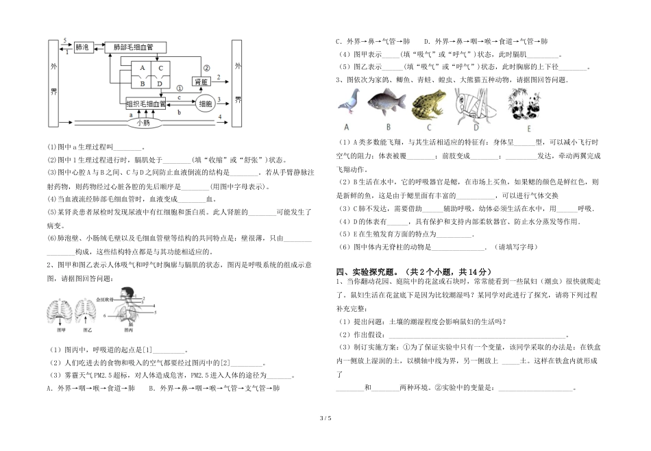 苏教版七年级生物上册期末测试卷(各版本)_第3页