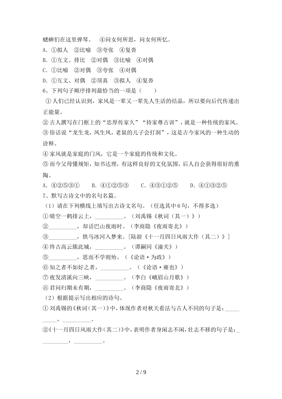 七年级语文上册期中试卷【加答案】_第2页