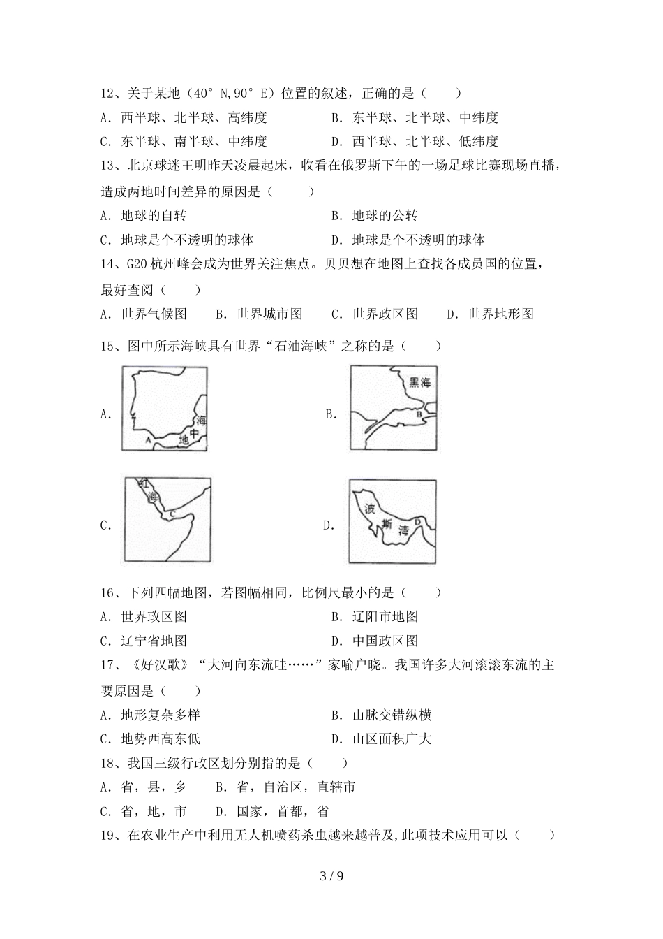 最新人教版九年级地理上册期末考试及答案【汇编】_第3页