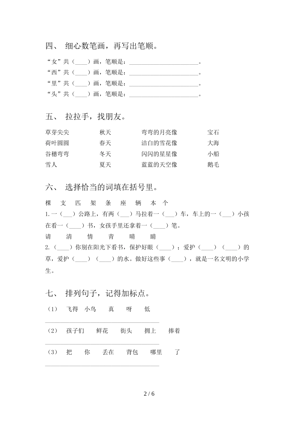 部编版一年级上册语文期末测试卷_第2页