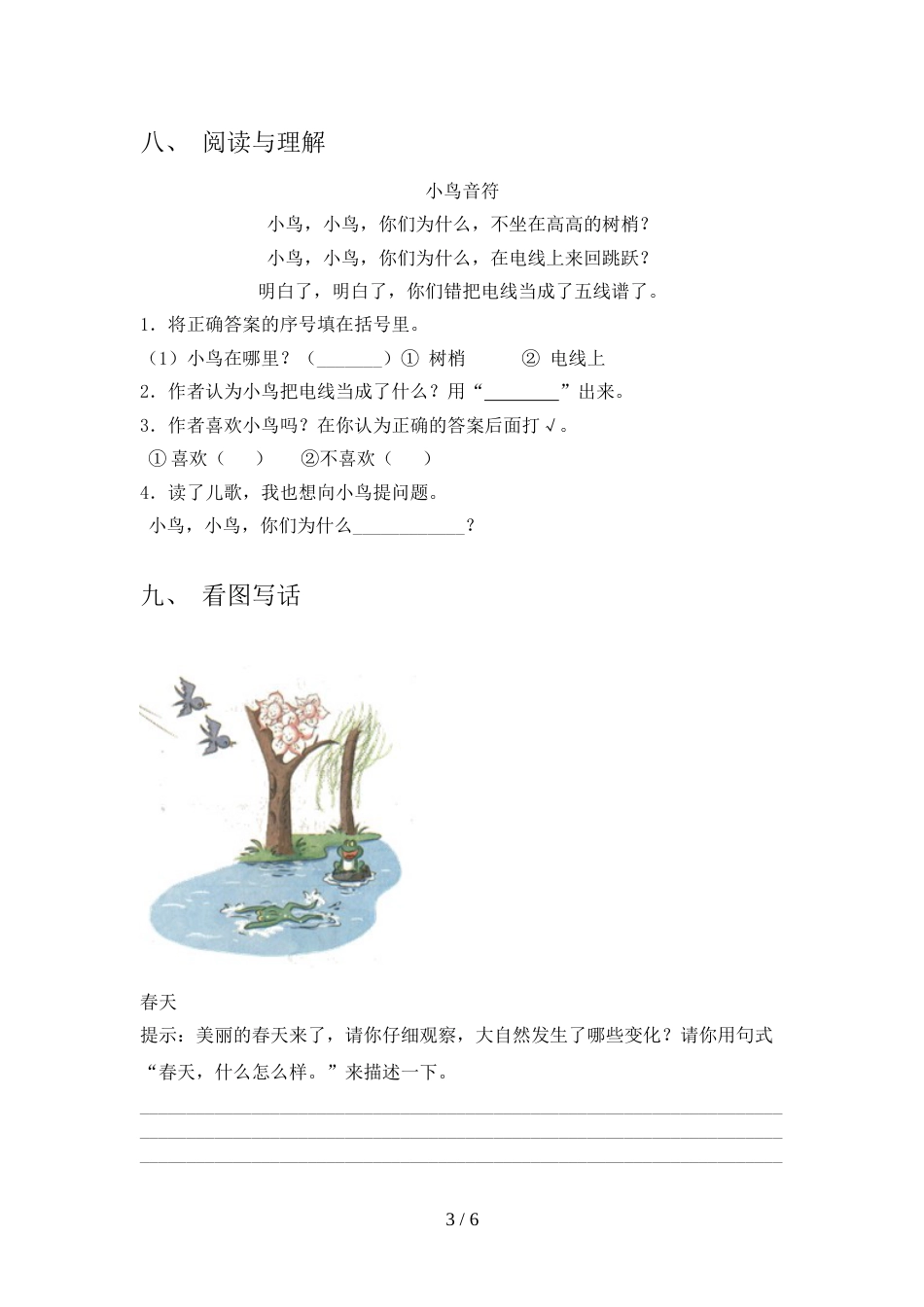 部编版一年级上册语文期末测试卷_第3页