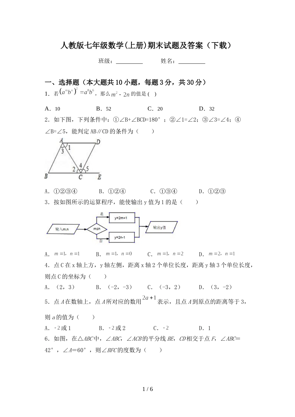 人教版七年级数学(上册)期末试题及答案(下载)_第1页