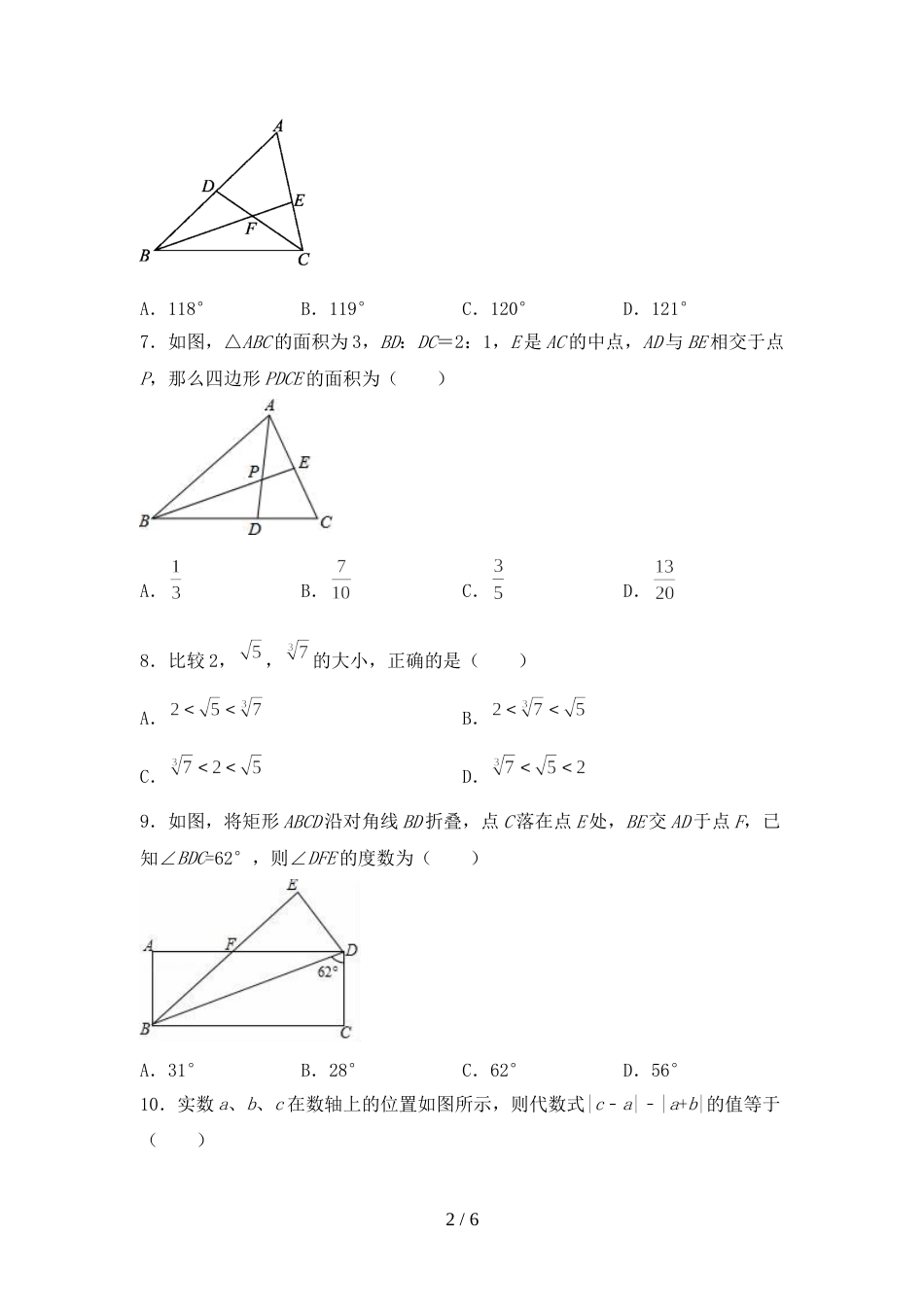 人教版七年级数学(上册)期末试题及答案(下载)_第2页