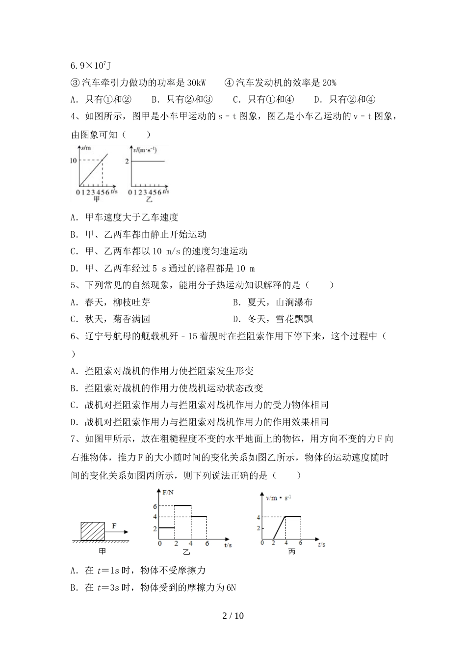 2023年人教版九年级物理(上册)期末质量检测题及答案_第2页