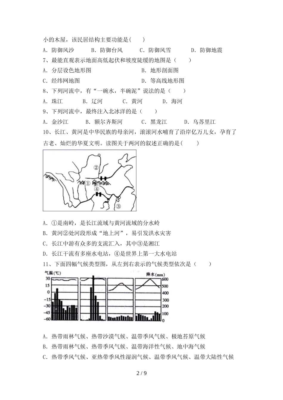 2022—2023年人教版九年级地理上册期末考试题及完整答案_第2页