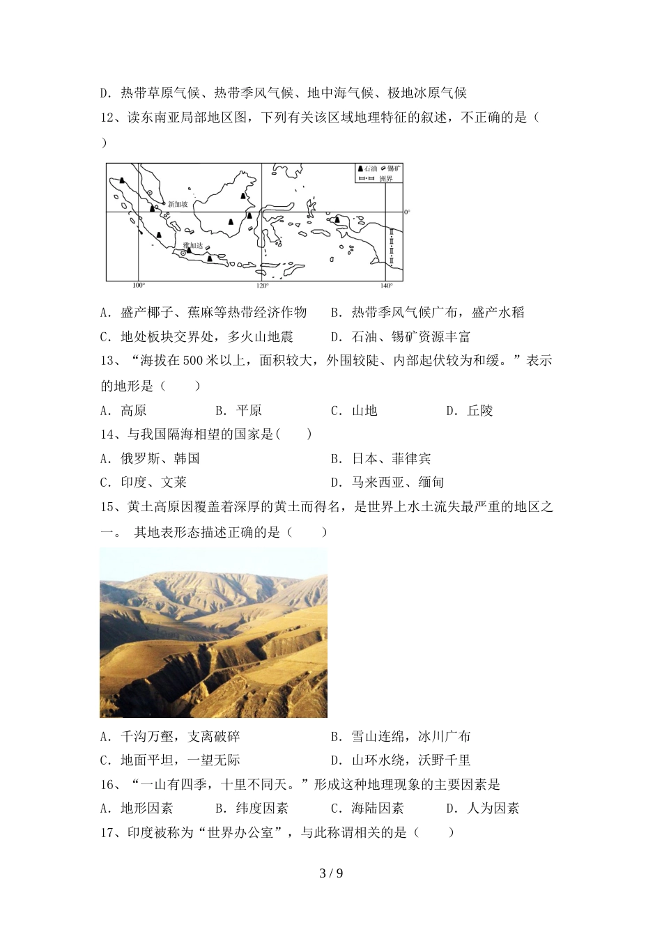 2022—2023年人教版九年级地理上册期末考试题及完整答案_第3页