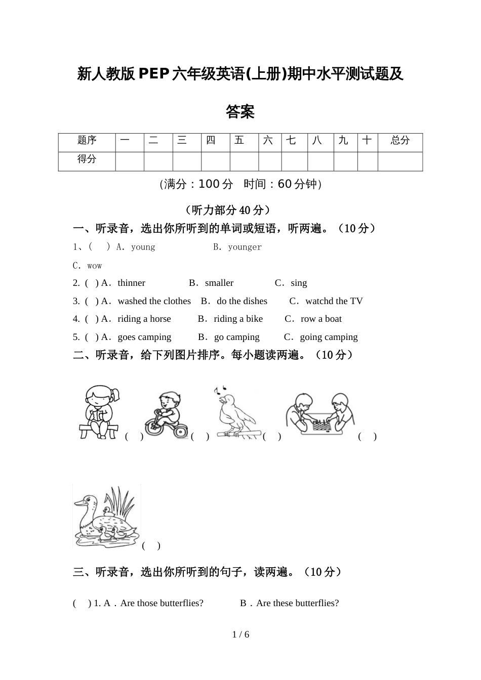 新人教版PEP六年级英语(上册)期中水平测试题及答案_第1页