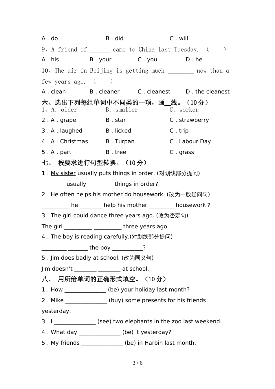 新人教版PEP六年级英语(上册)期中水平测试题及答案_第3页