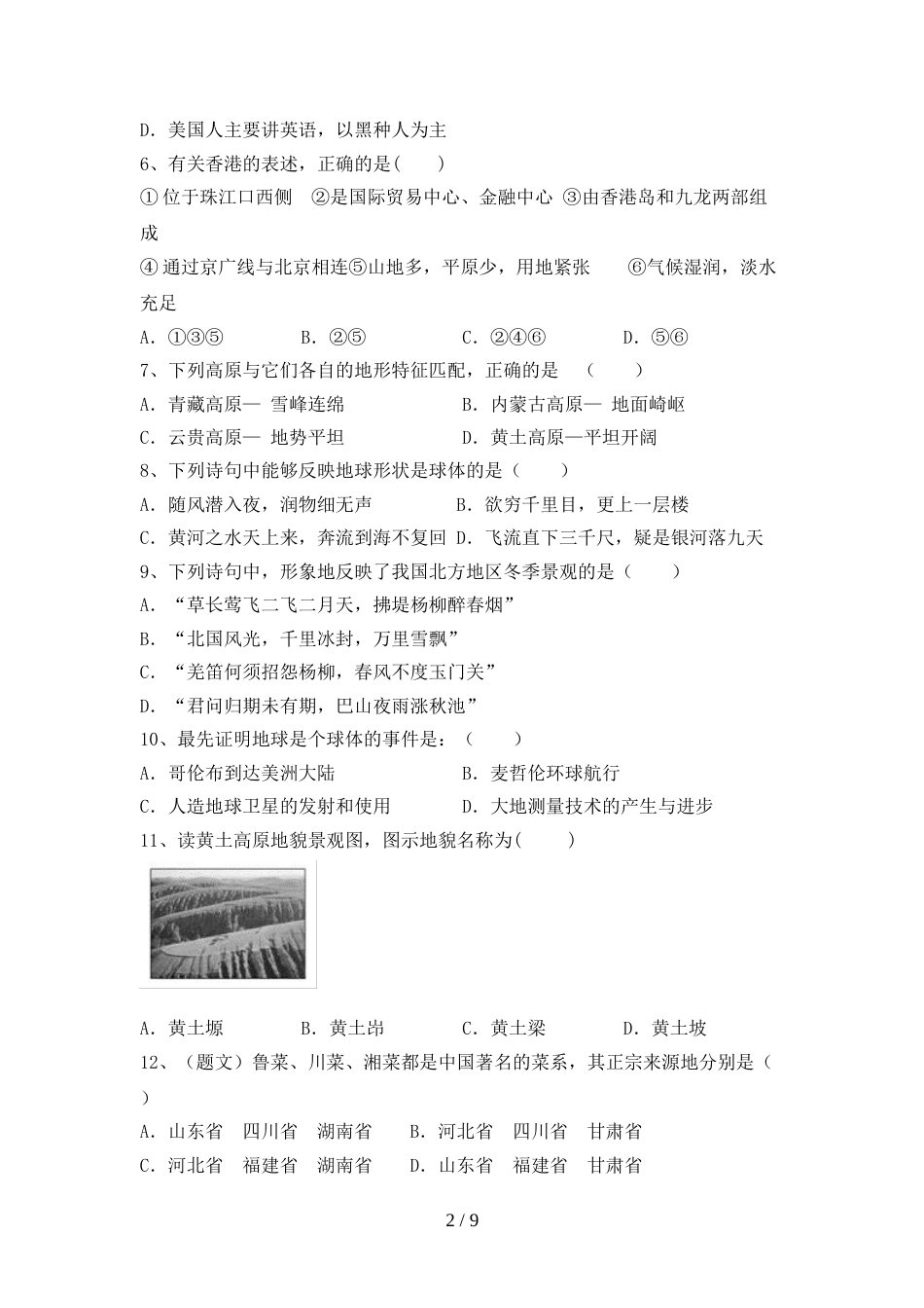 2023年人教版地理八年级(上册)期末质量检测卷及答案_第2页