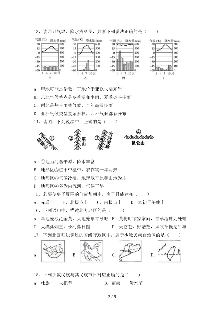 2023年人教版地理八年级(上册)期末质量检测卷及答案_第3页