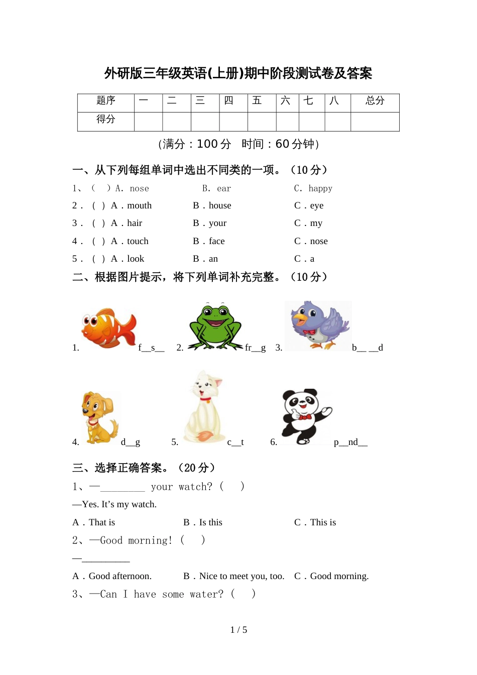 外研版三年级英语(上册)期中阶段测试卷及答案_第1页