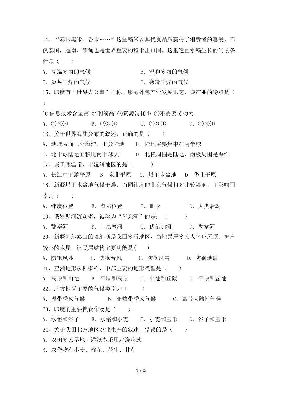初中八年级地理上册期末考试卷及答案【汇编】_第3页