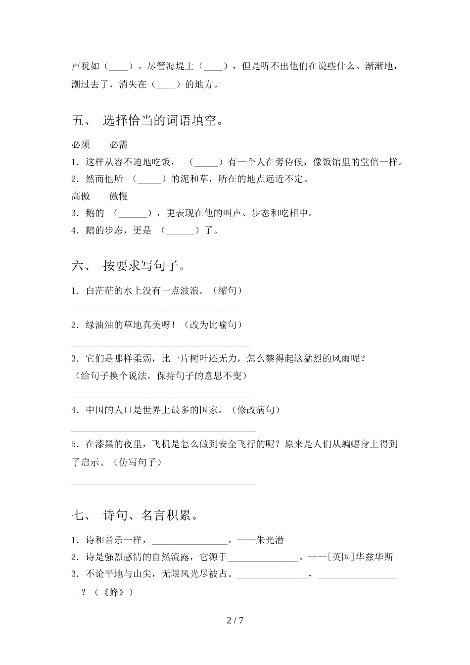 部编版四年级语文上册期末试卷及答案(1)_第2页