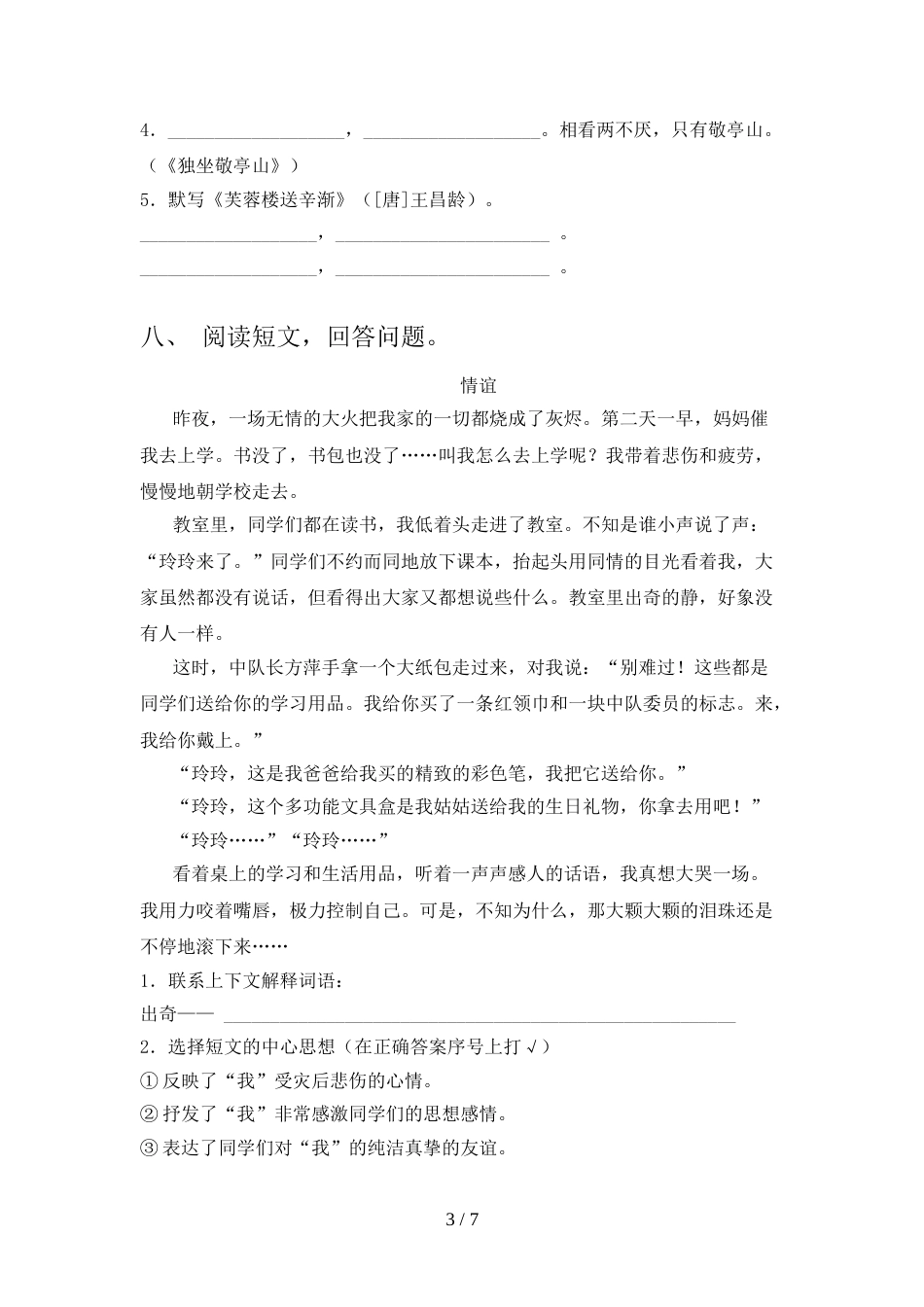 部编版四年级语文上册期末试卷及答案(1)_第3页