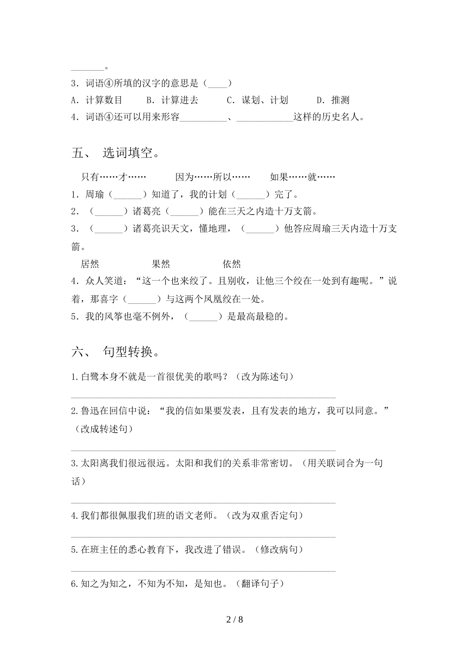 2022年部编版五年级语文上册期末考试卷及答案【全面】_第2页