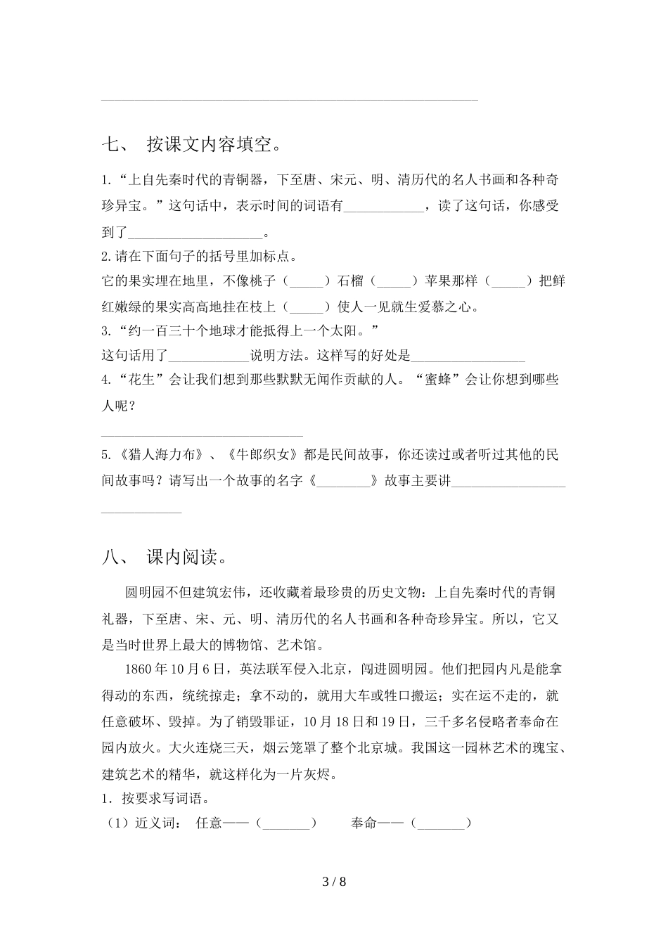2022年部编版五年级语文上册期末考试卷及答案【全面】_第3页