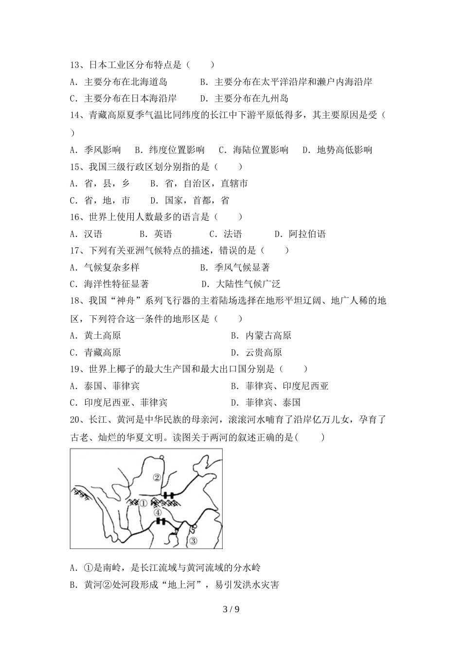 九年级地理上册期末模拟考试(加答案)_第3页