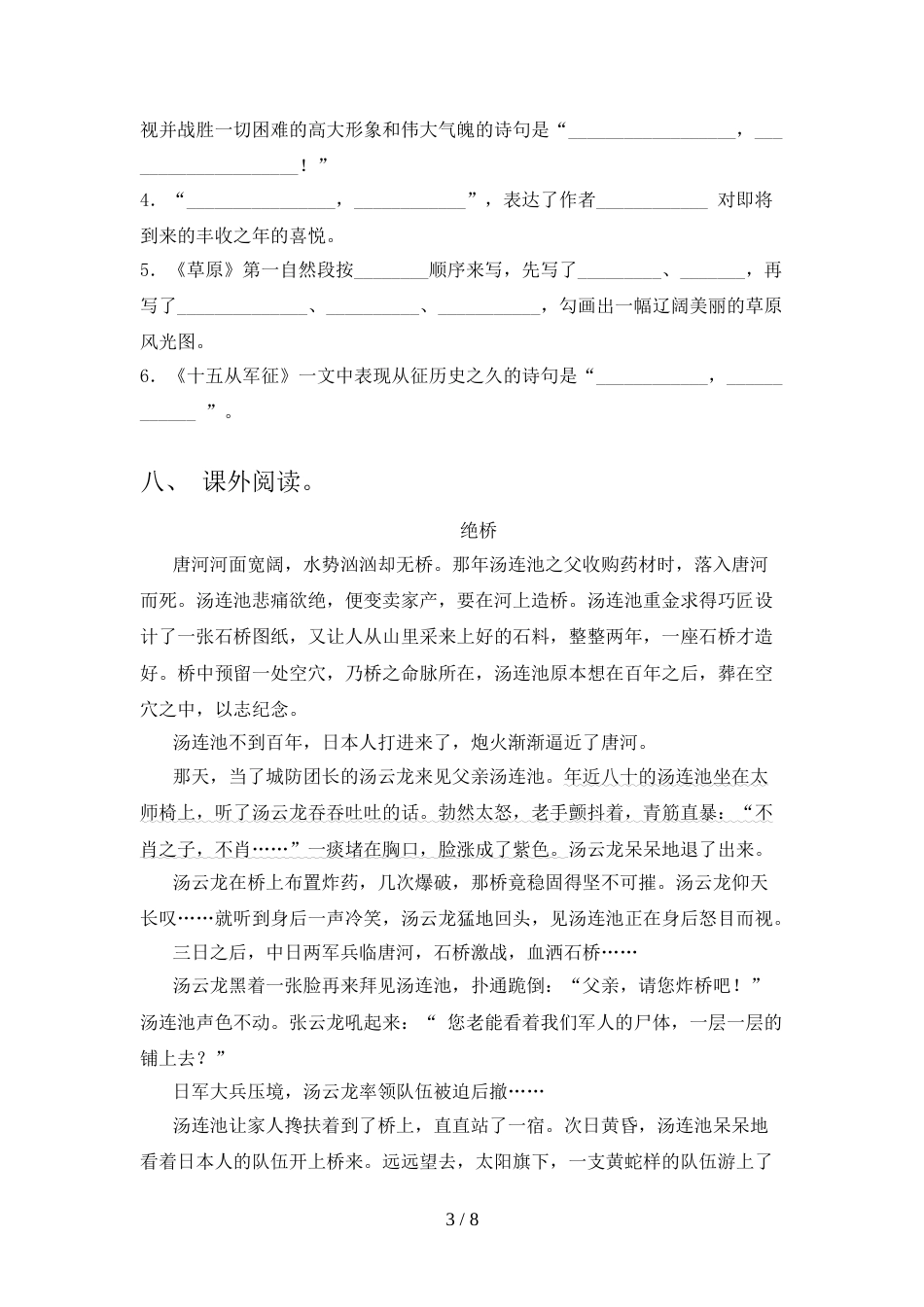 人教版六年级语文上册期末考试题【附答案】_第3页