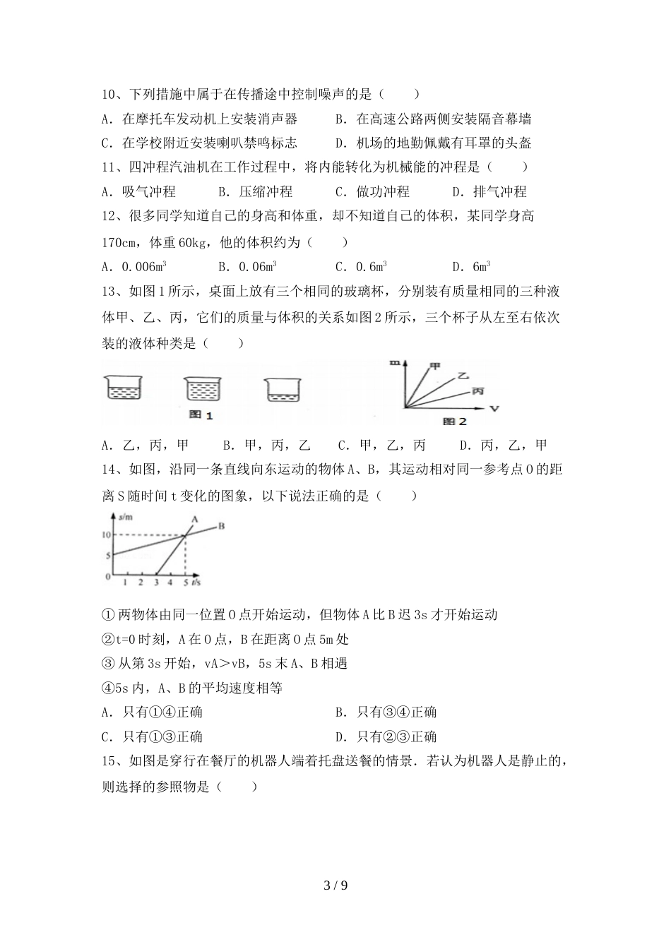 2023年人教版八年级物理(上册)期末试题及答案(通用)_第3页