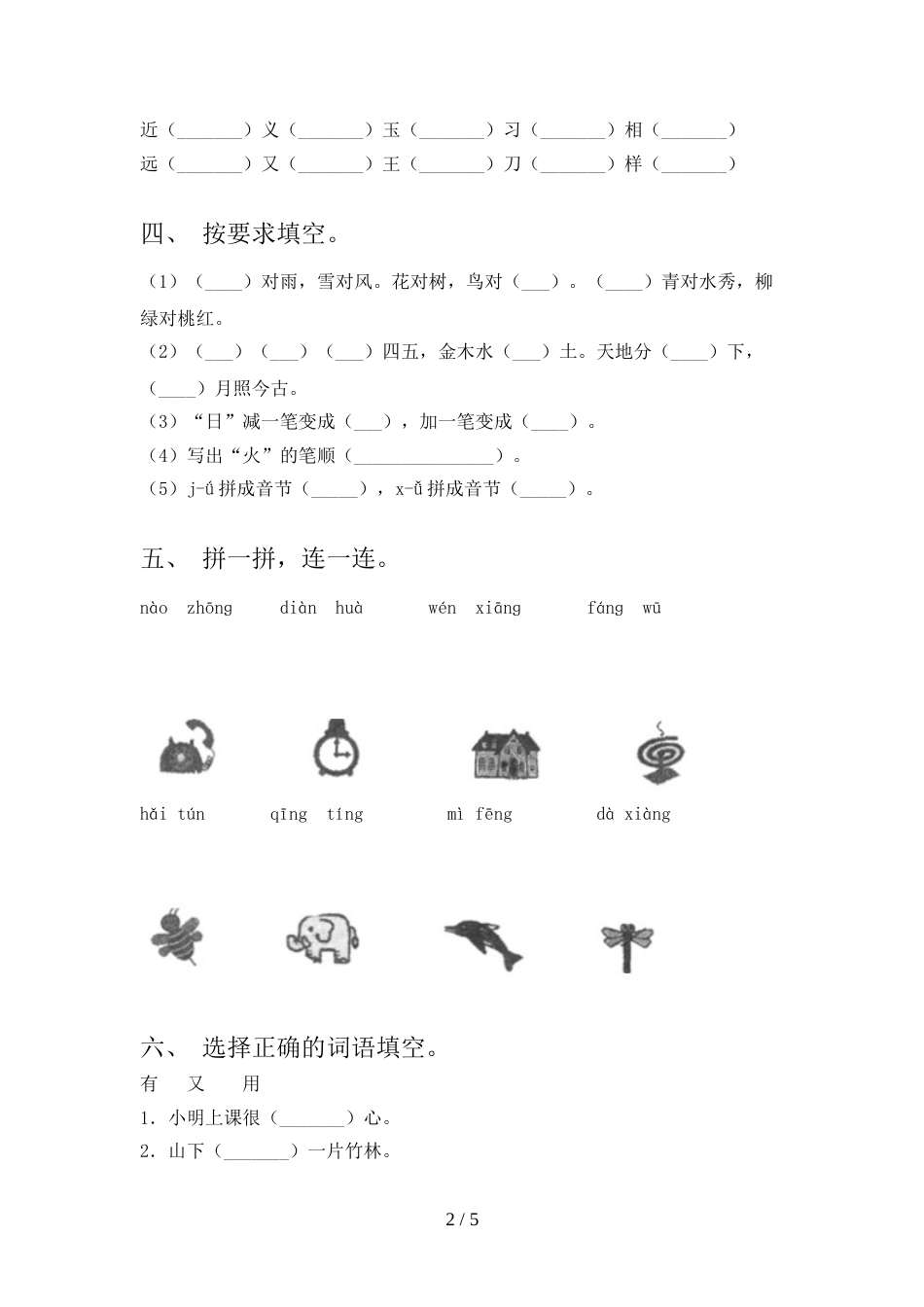 2022年部编人教版一年级语文上册期末测试卷(A4版)_第2页