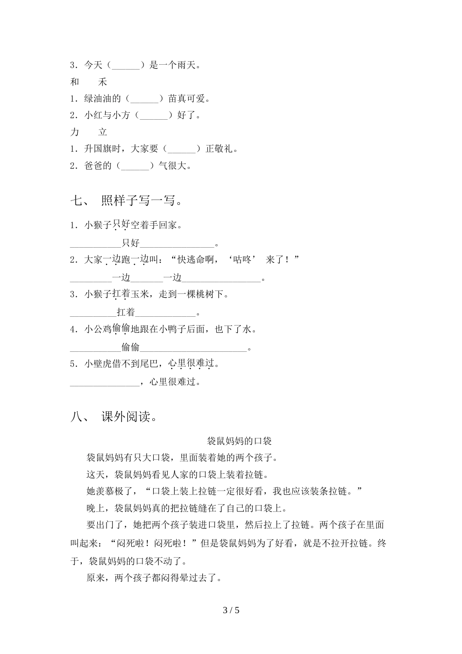 2022年部编人教版一年级语文上册期末测试卷(A4版)_第3页