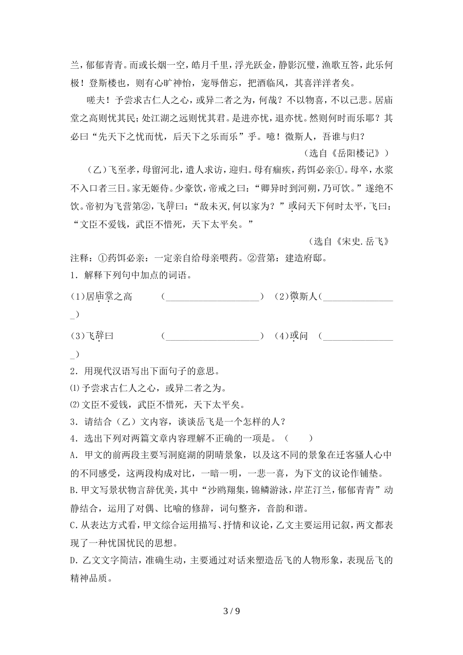 2022年人教版九年级语文上册期中试卷及答案【A4版】_第3页