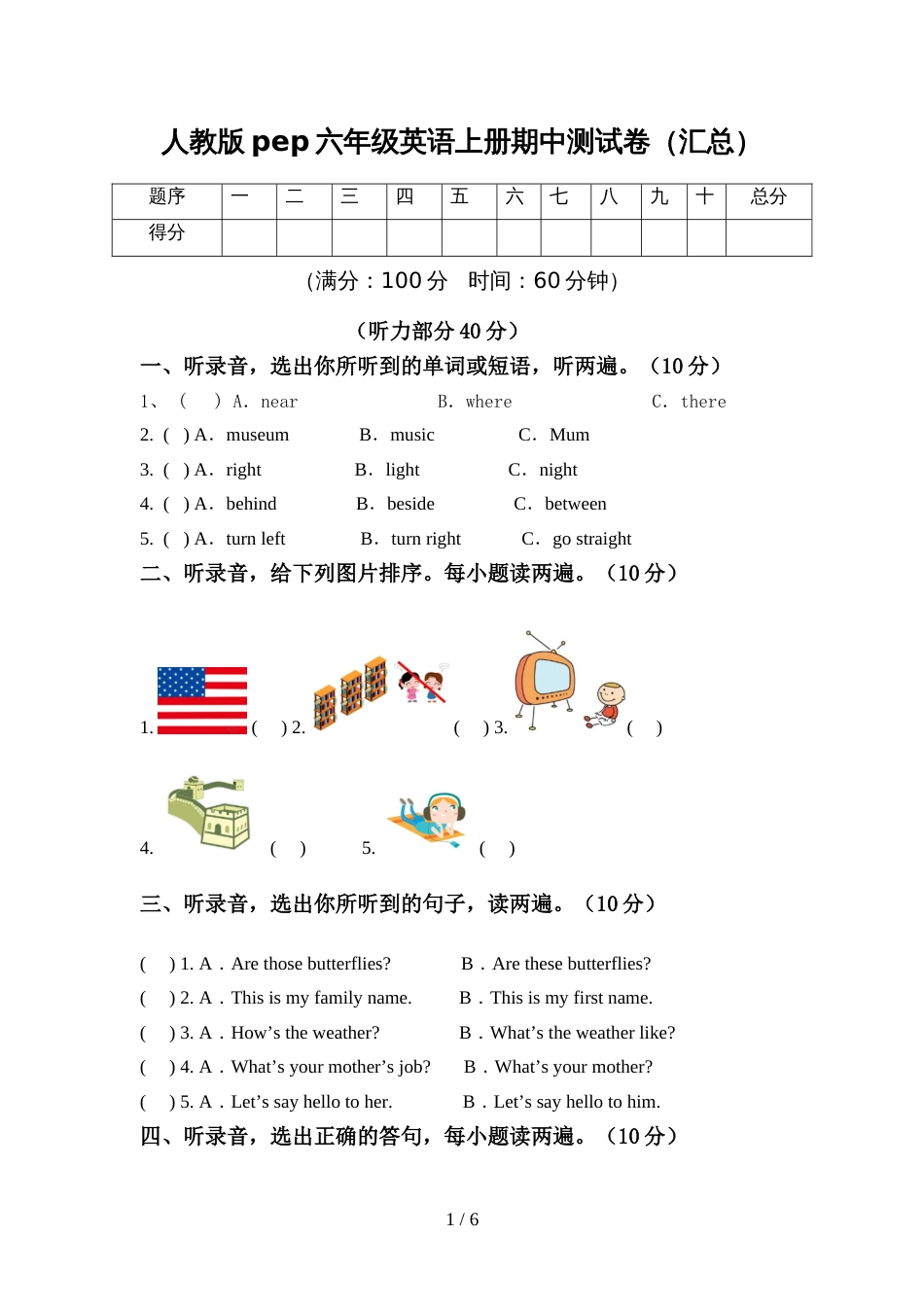 人教版pep六年级英语上册期中测试卷(汇总)_第1页