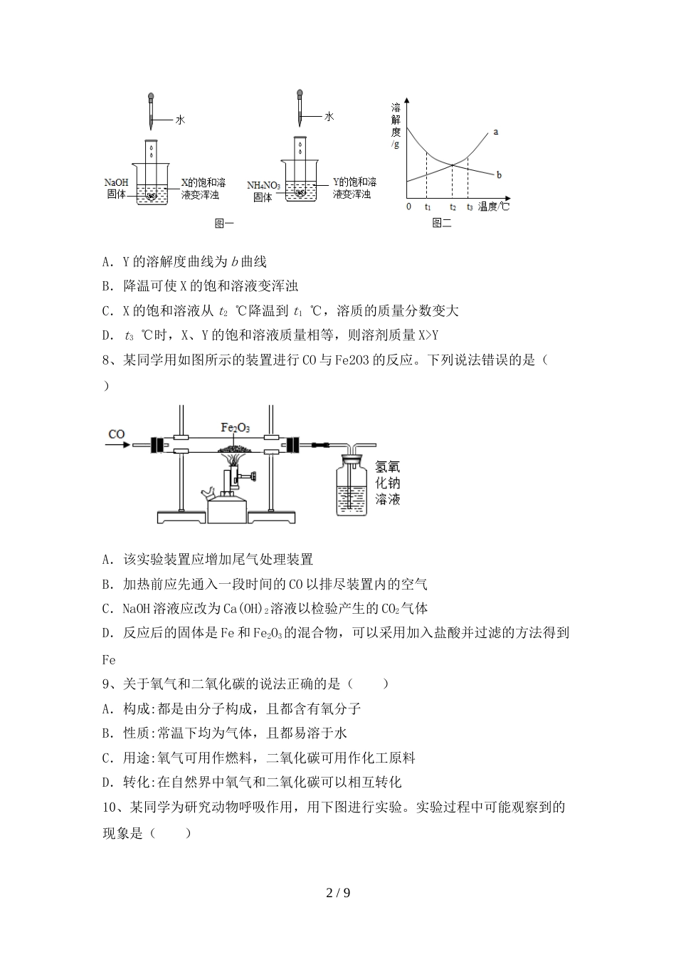 人教版2023年九年级化学(上册)期末试卷及答案一_第2页