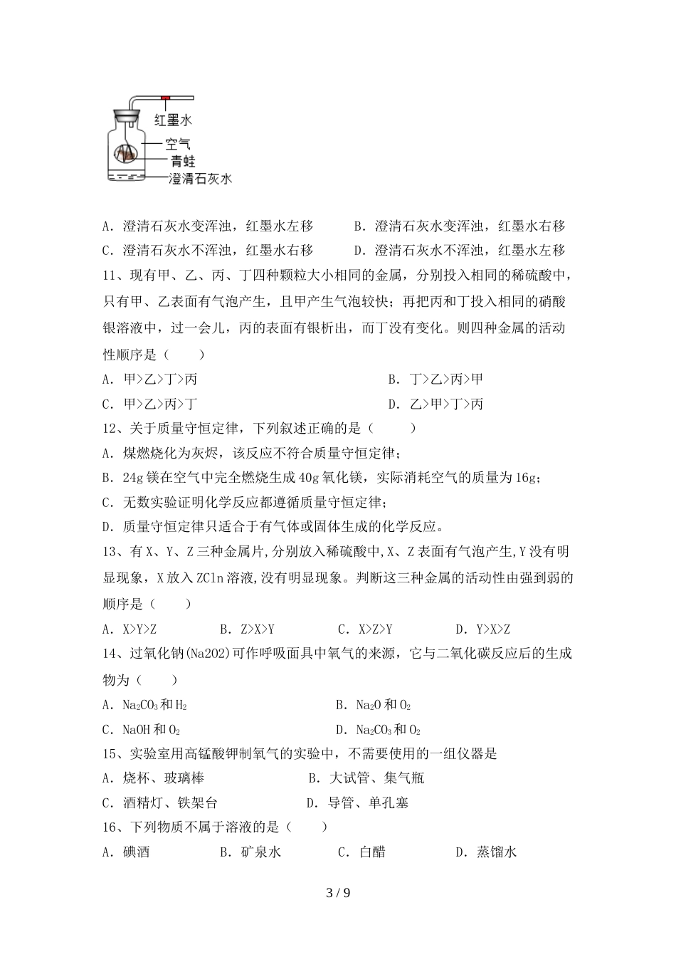 人教版2023年九年级化学(上册)期末试卷及答案一_第3页