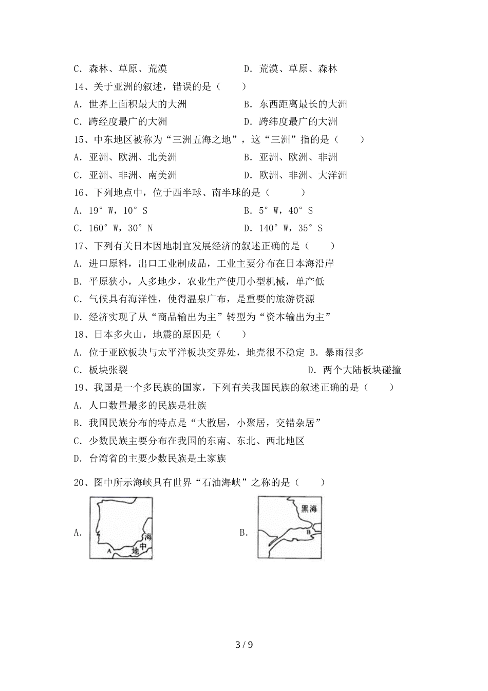 2022—2023年人教版九年级地理上册期末考试卷及答案【学生专用】_第3页