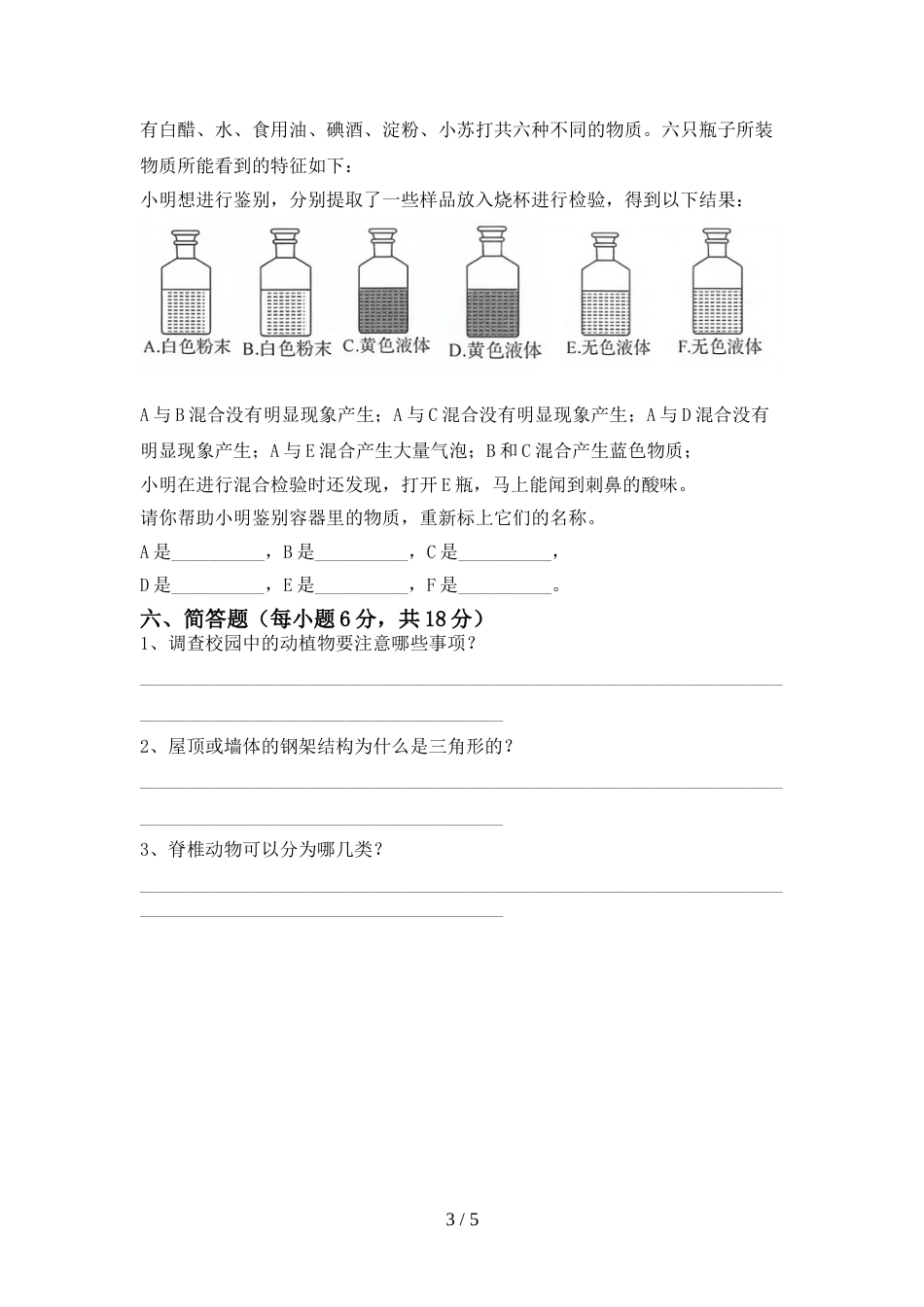 小学六年级科学上册期末考试题及答案【学生专用】_第3页