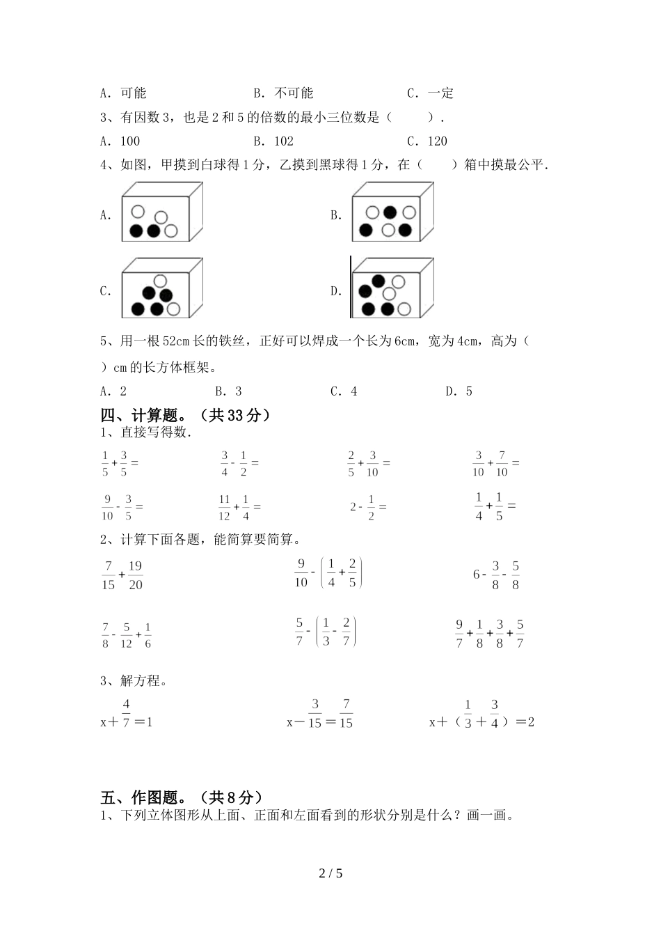 部编版五年级数学上册期末试卷(A4打印版)_第2页