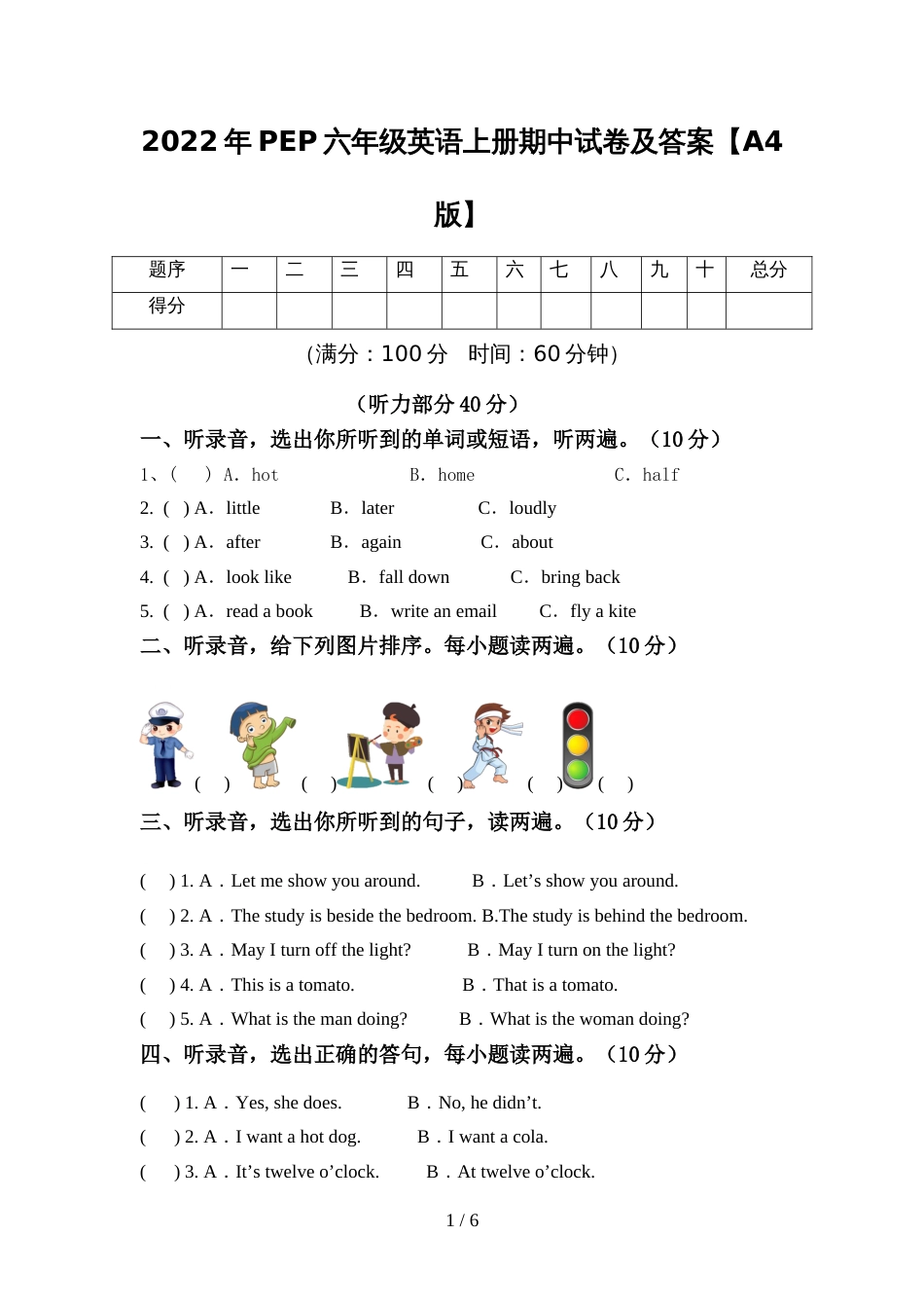 2022年PEP六年级英语上册期中试卷及答案【A4版】_第1页