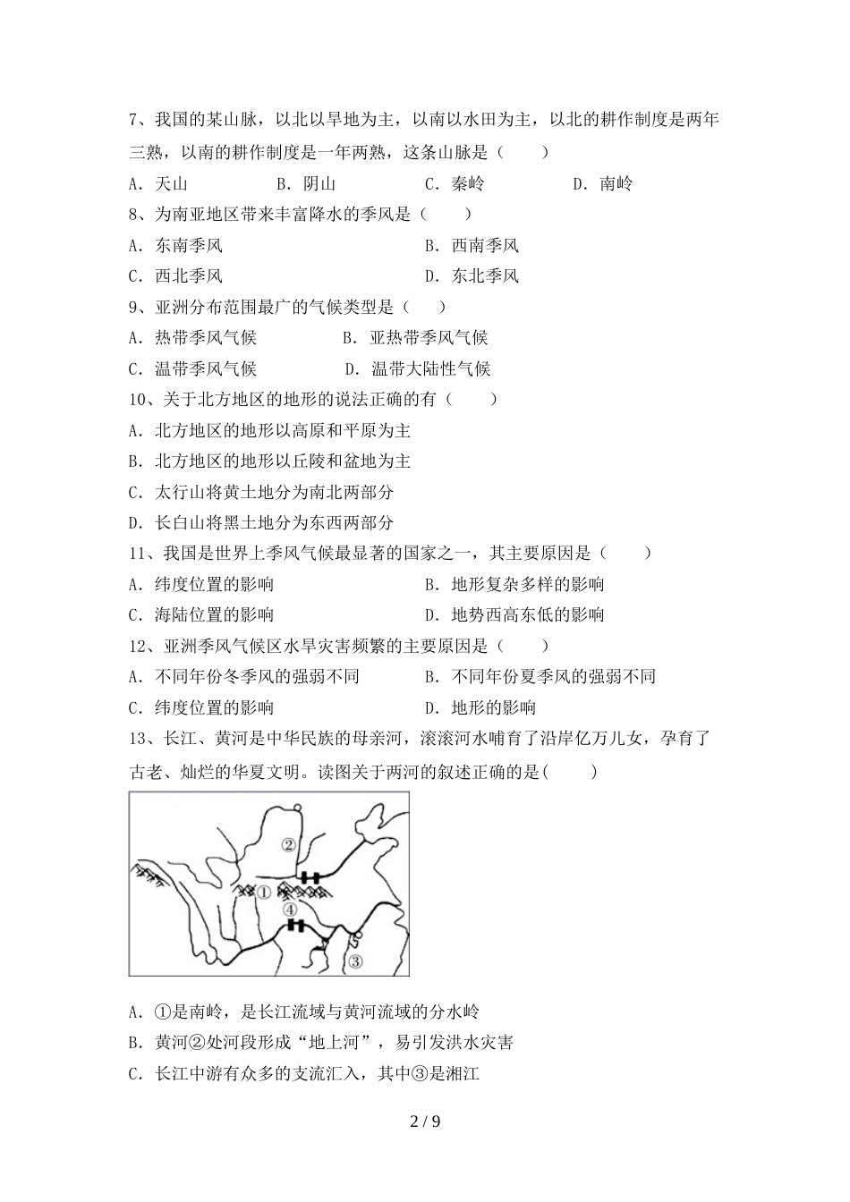 部编版八年级地理上册期末考试题(及参考答案)_第2页