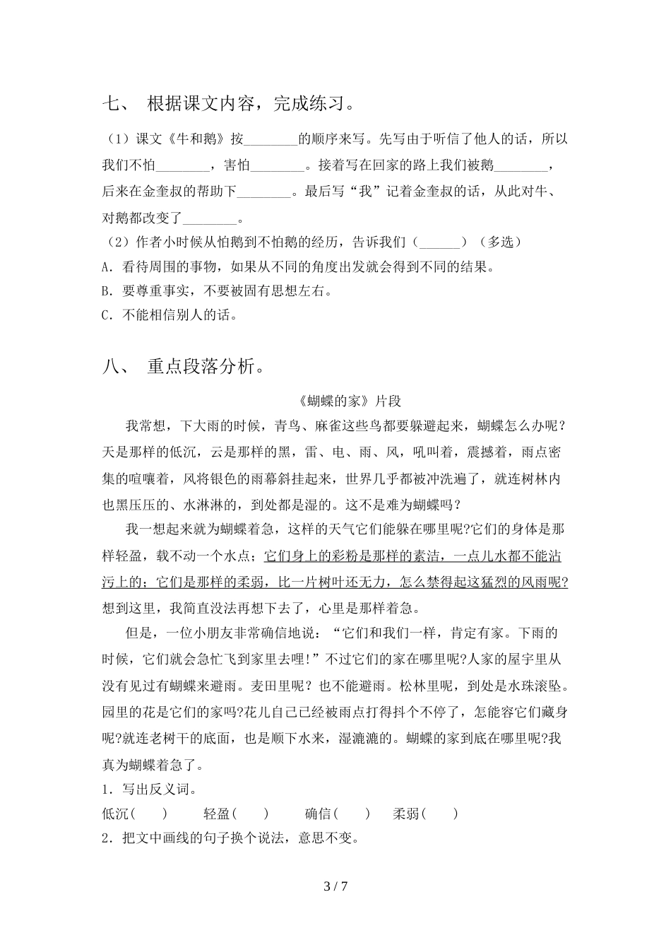 最新人教部编版四年级语文上册期末考试卷加答案_第3页