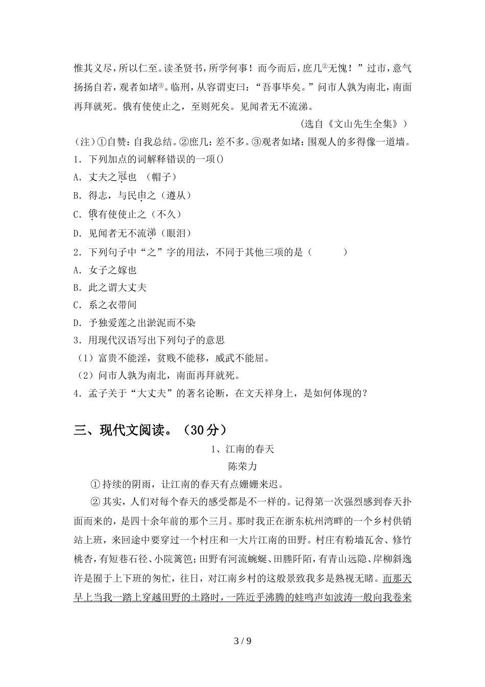 最新人教版八年级语文上册期中精编试卷_第3页