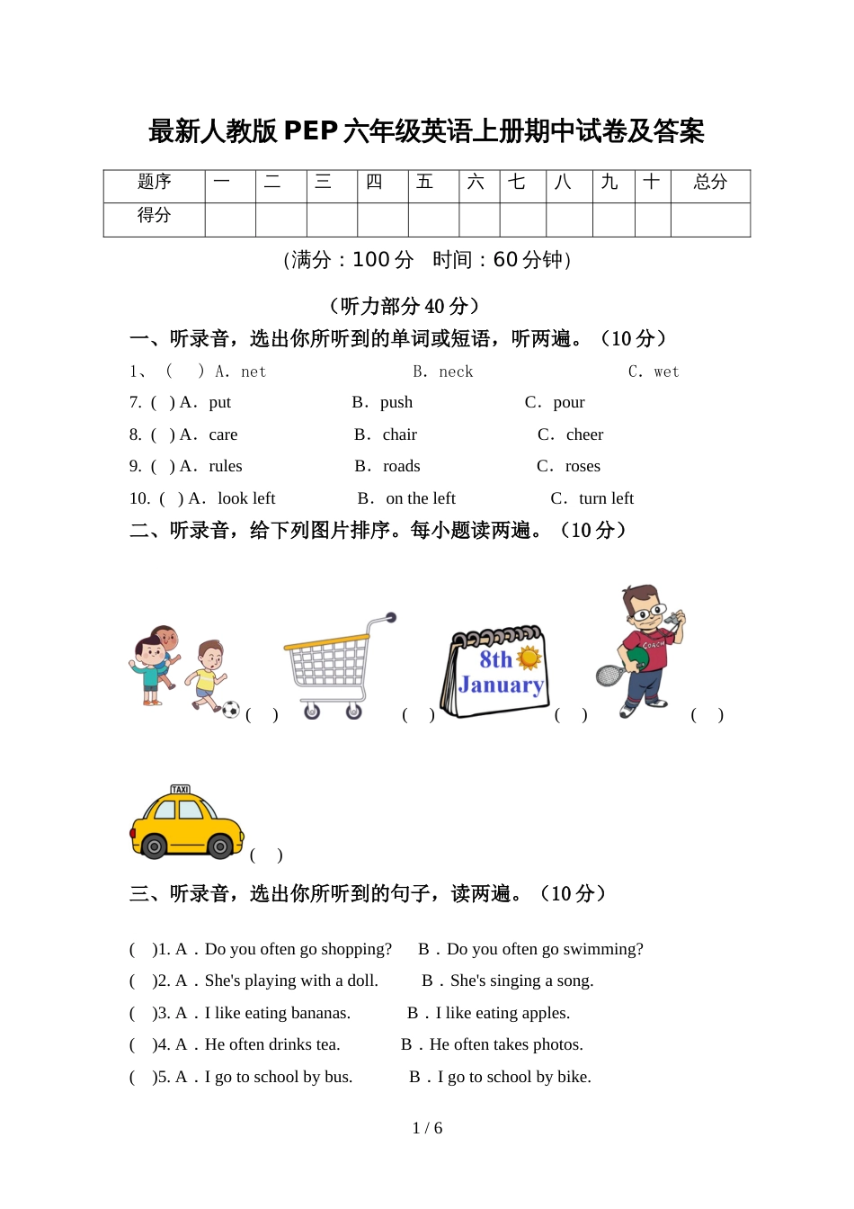 最新人教版PEP六年级英语上册期中试卷及答案_第1页
