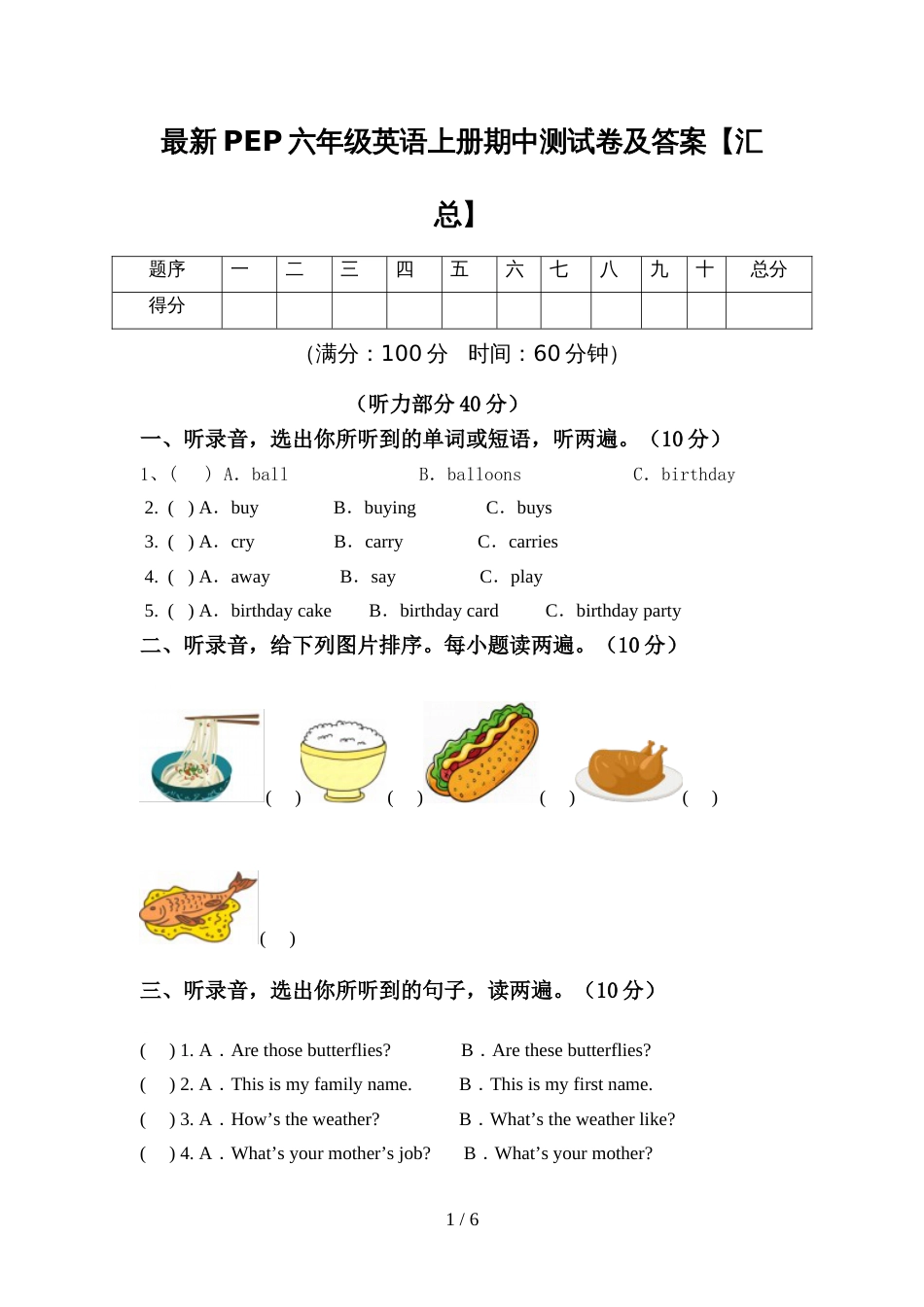 最新PEP六年级英语上册期中测试卷及答案【汇总】_第1页